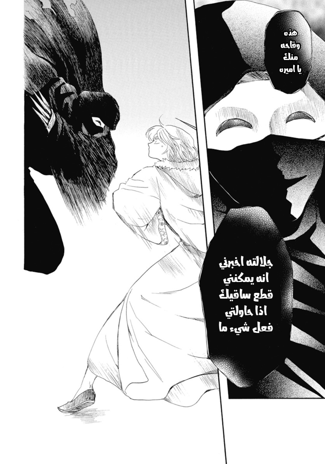 Akatsuki no Yona: Chapter 227 - Page 28