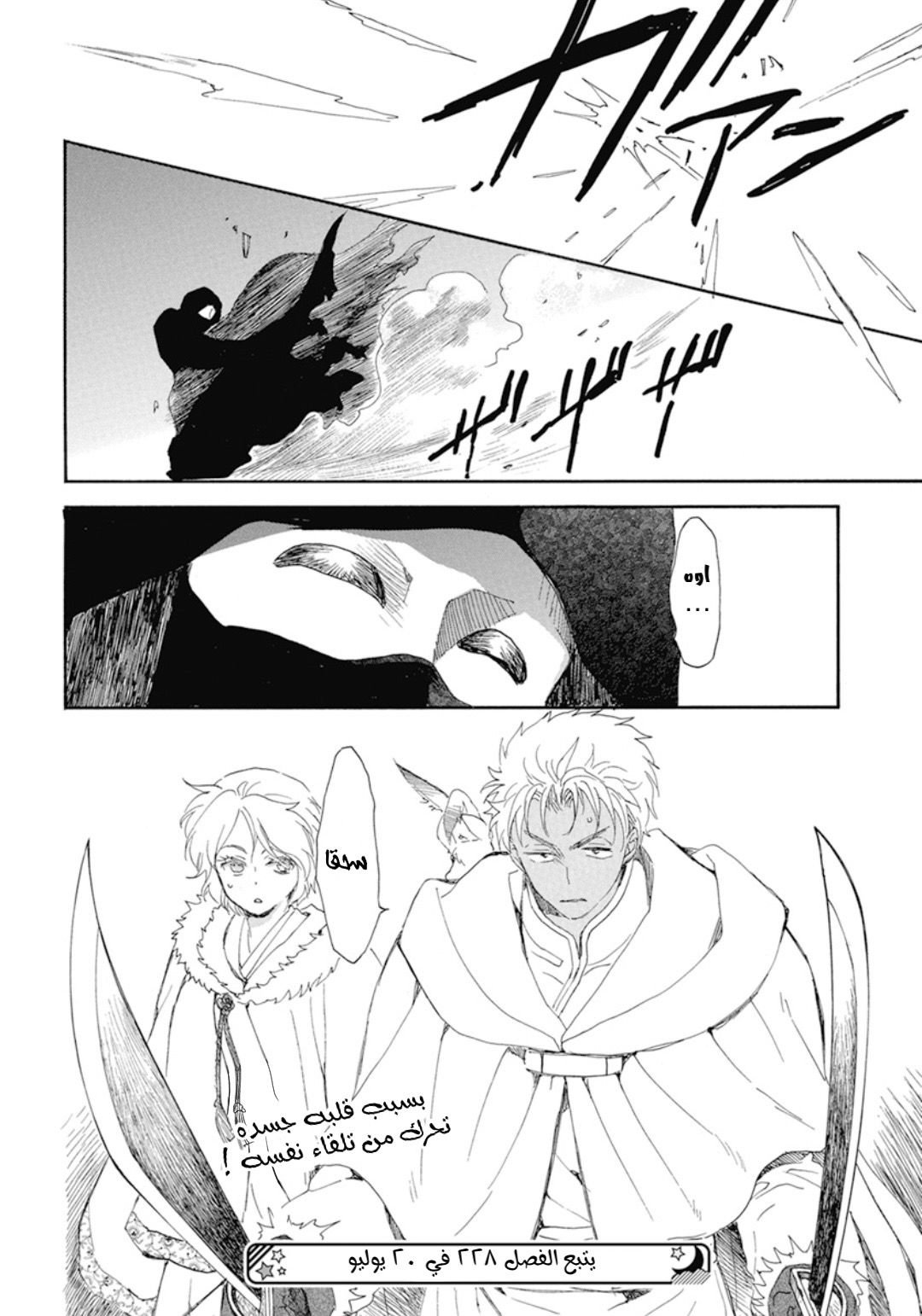 Akatsuki no Yona: Chapter 227 - Page 30