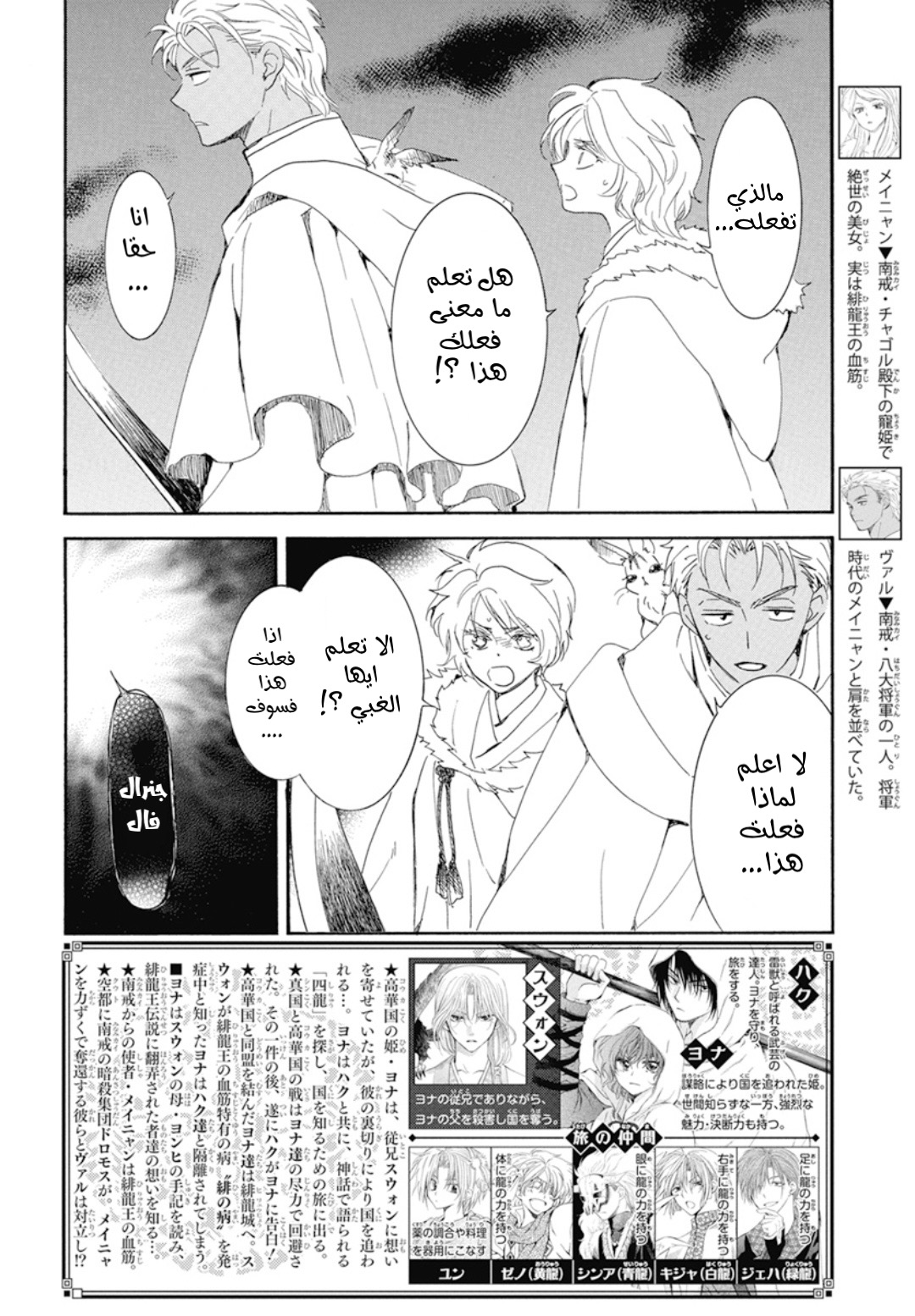 Akatsuki no Yona: Chapter 228 - Page 2