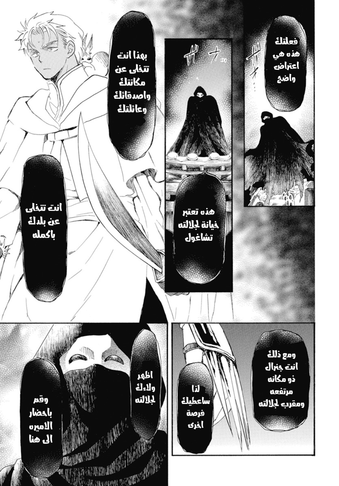 Akatsuki no Yona: Chapter 228 - Page 3