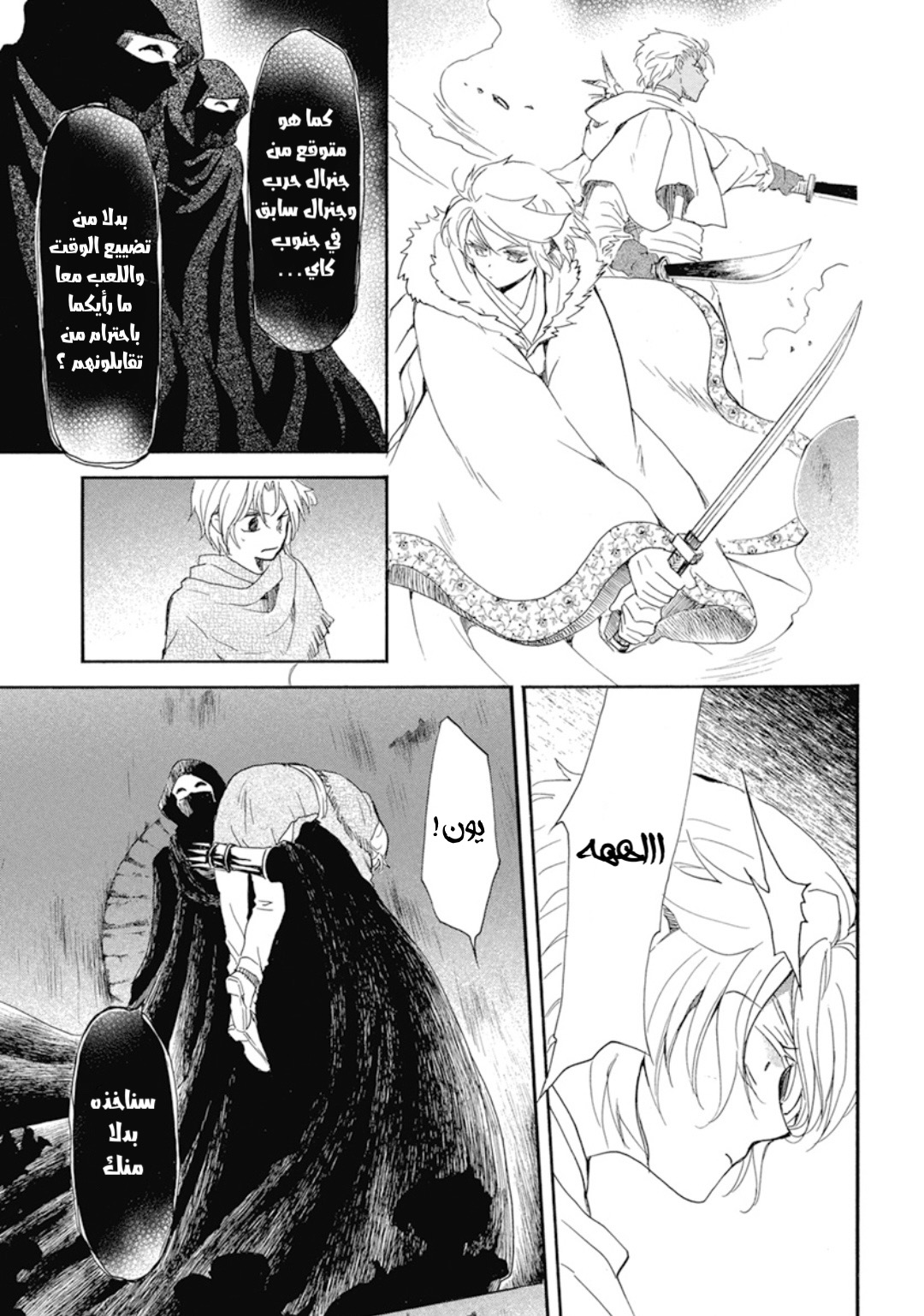 Akatsuki no Yona: Chapter 228 - Page 7