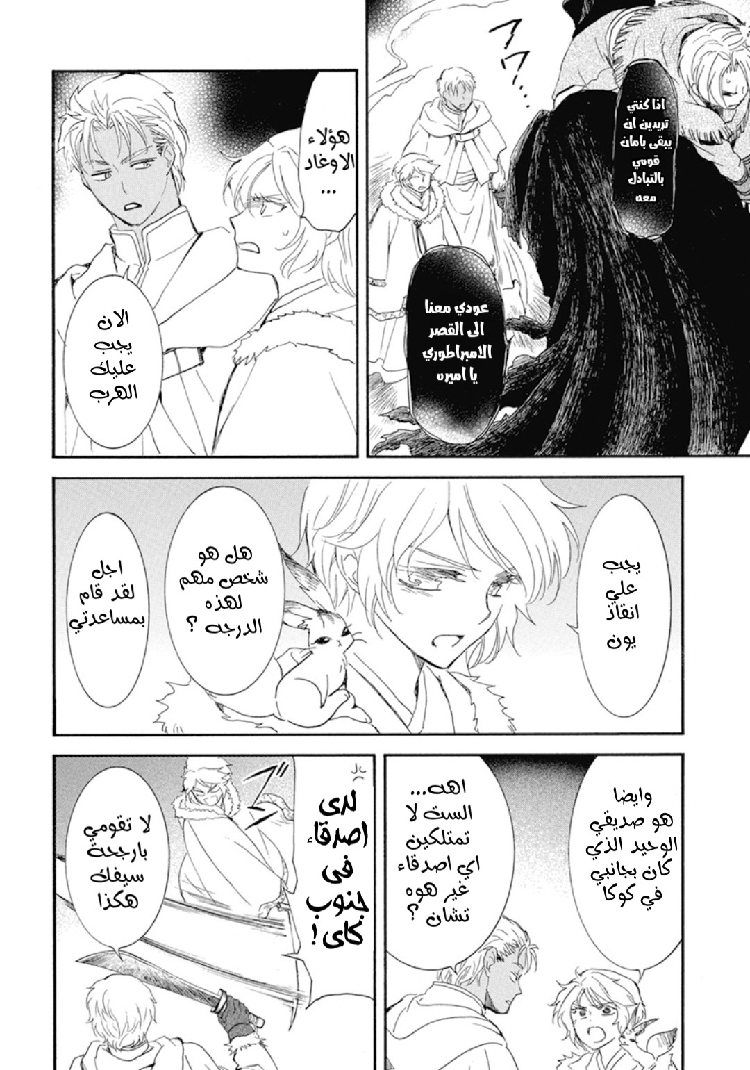 Akatsuki no Yona: Chapter 228 - Page 8