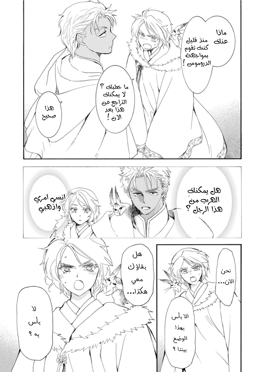 Akatsuki no Yona: Chapter 228 - Page 9