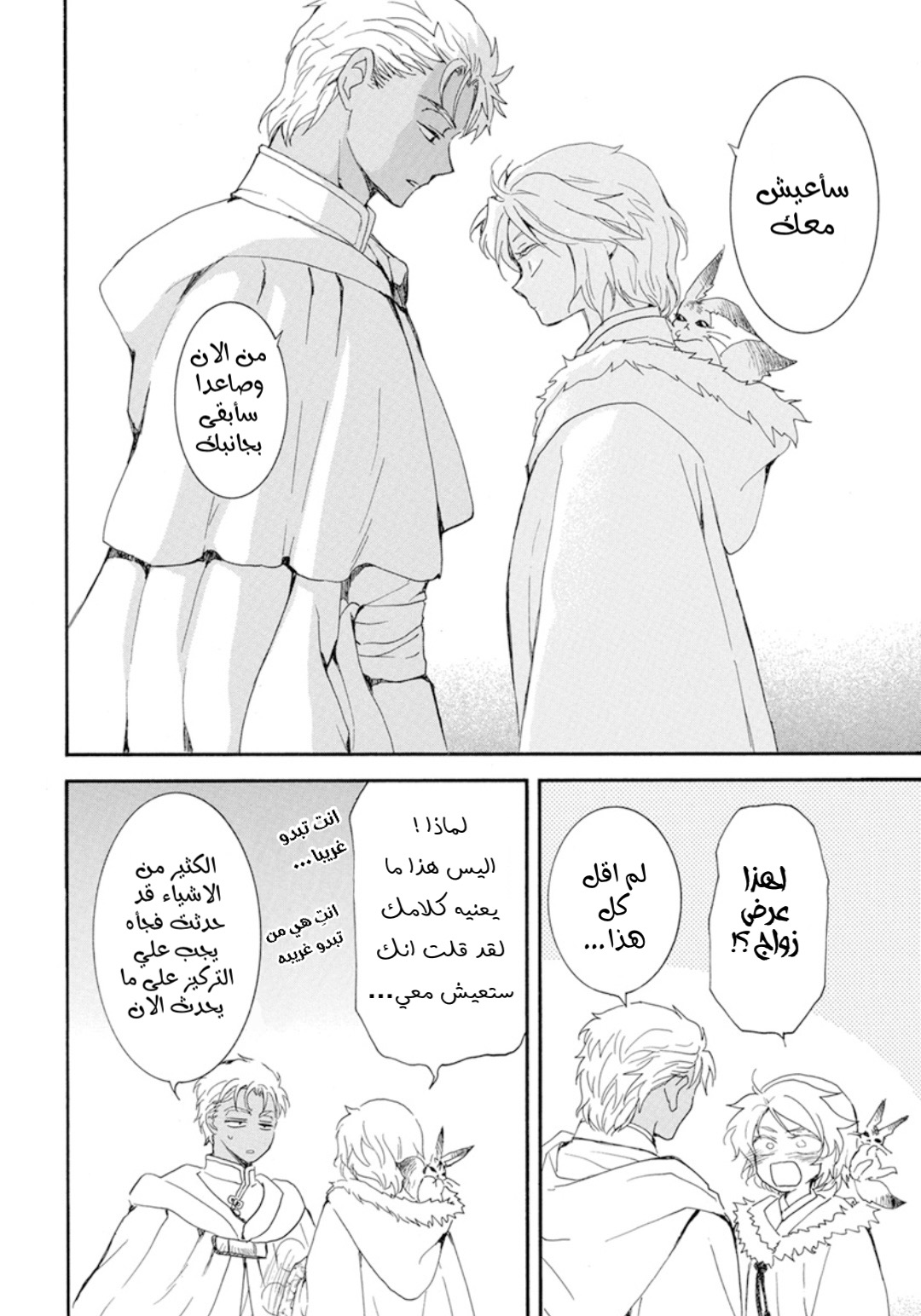 Akatsuki no Yona: Chapter 228 - Page 10