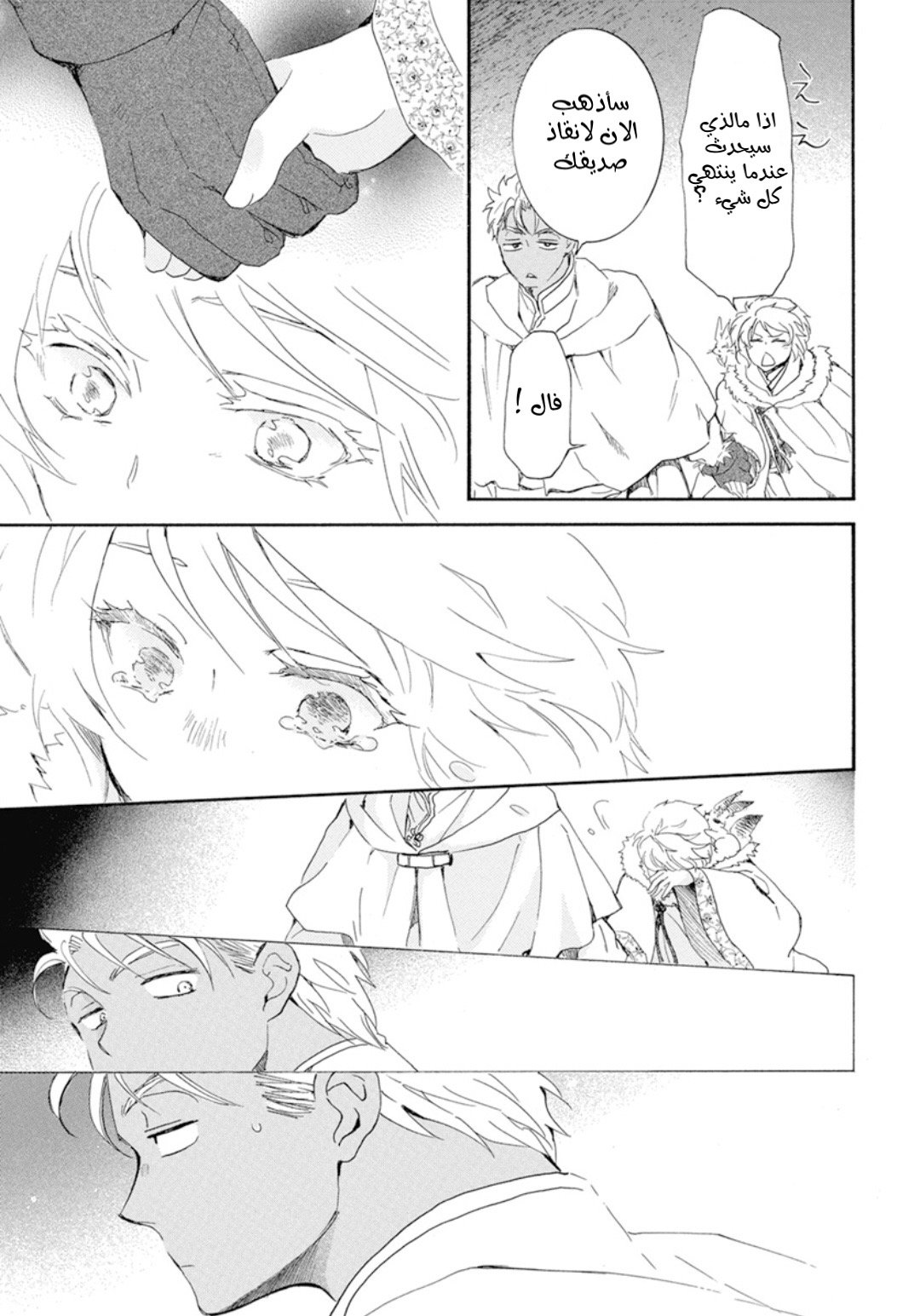 Akatsuki no Yona: Chapter 228 - Page 11