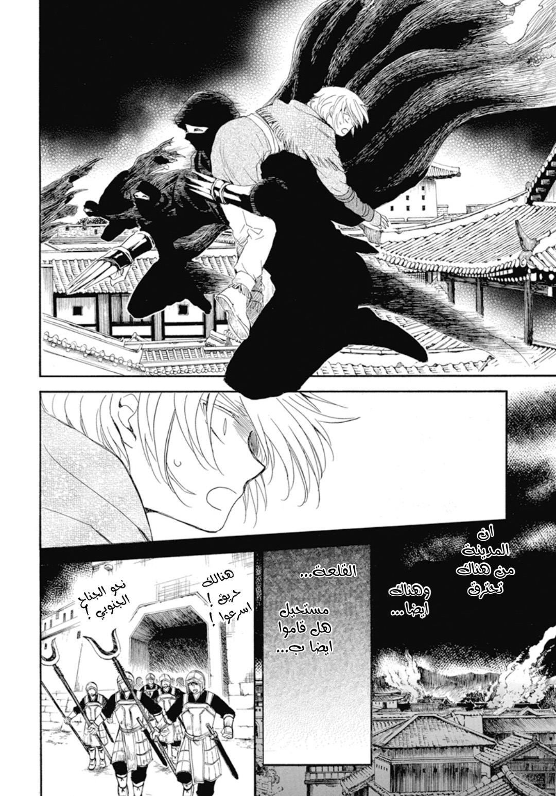 Akatsuki no Yona: Chapter 228 - Page 12