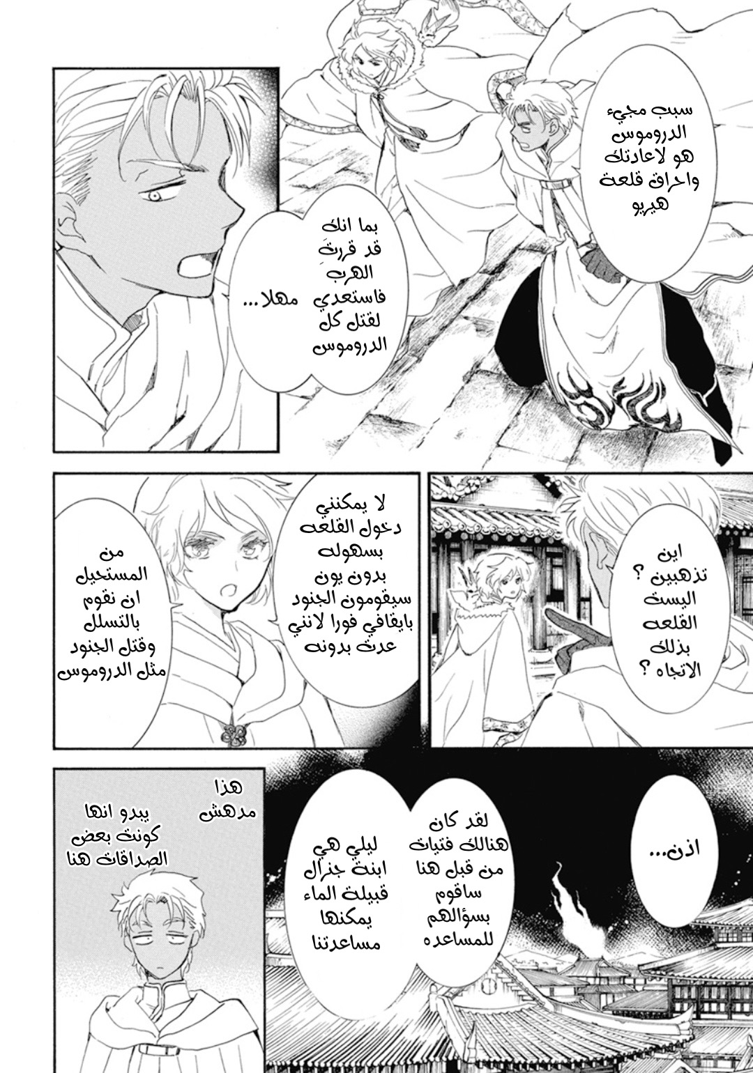 Akatsuki no Yona: Chapter 228 - Page 14