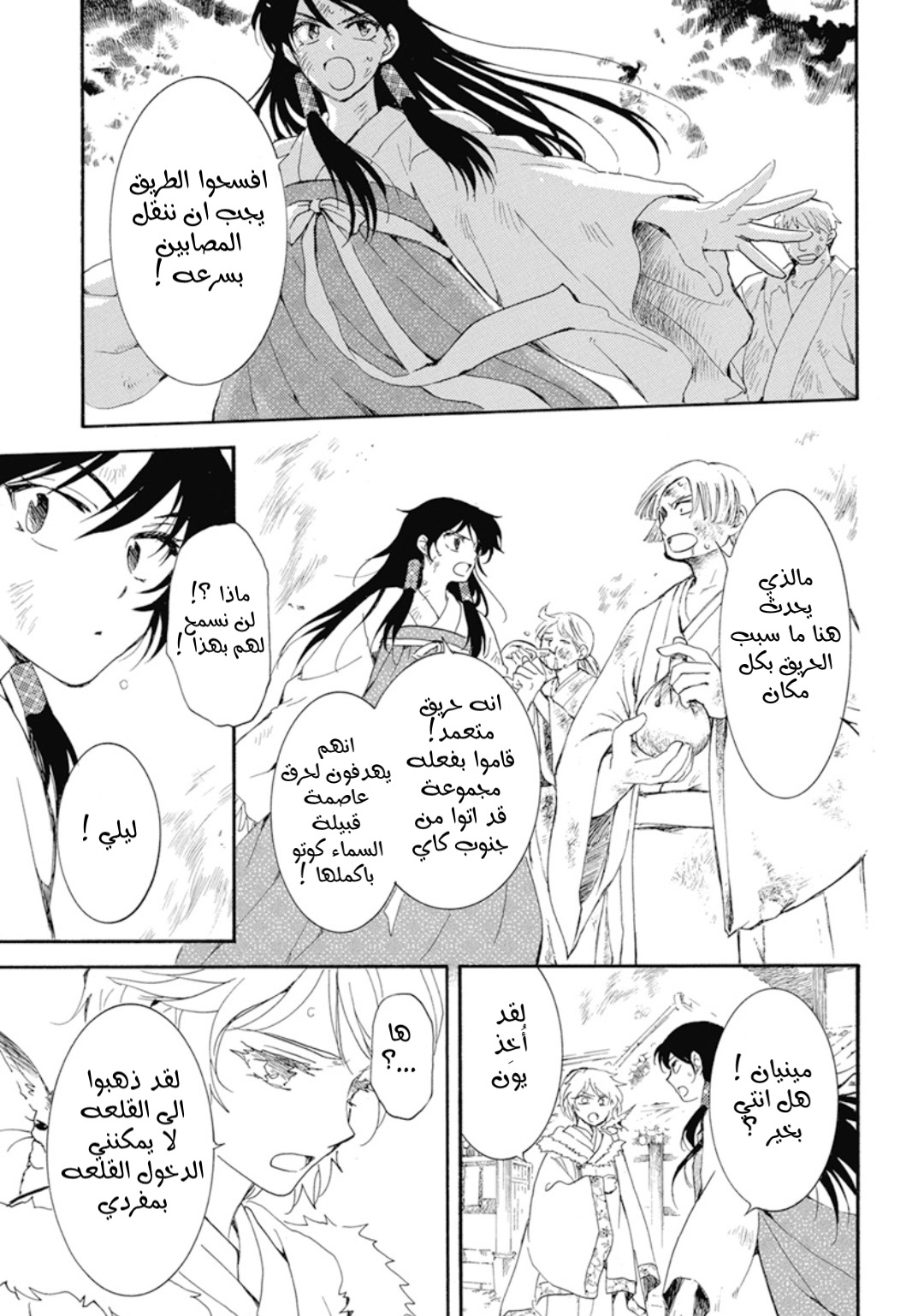 Akatsuki no Yona: Chapter 228 - Page 15