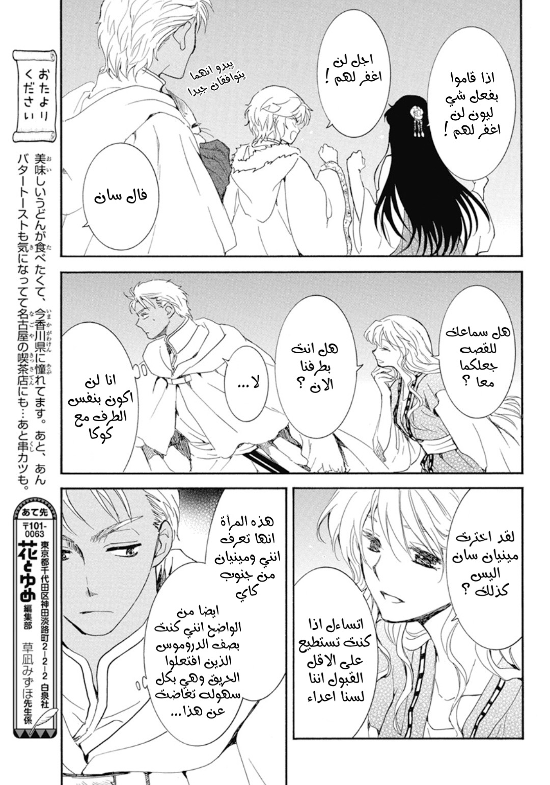 Akatsuki no Yona: Chapter 228 - Page 17