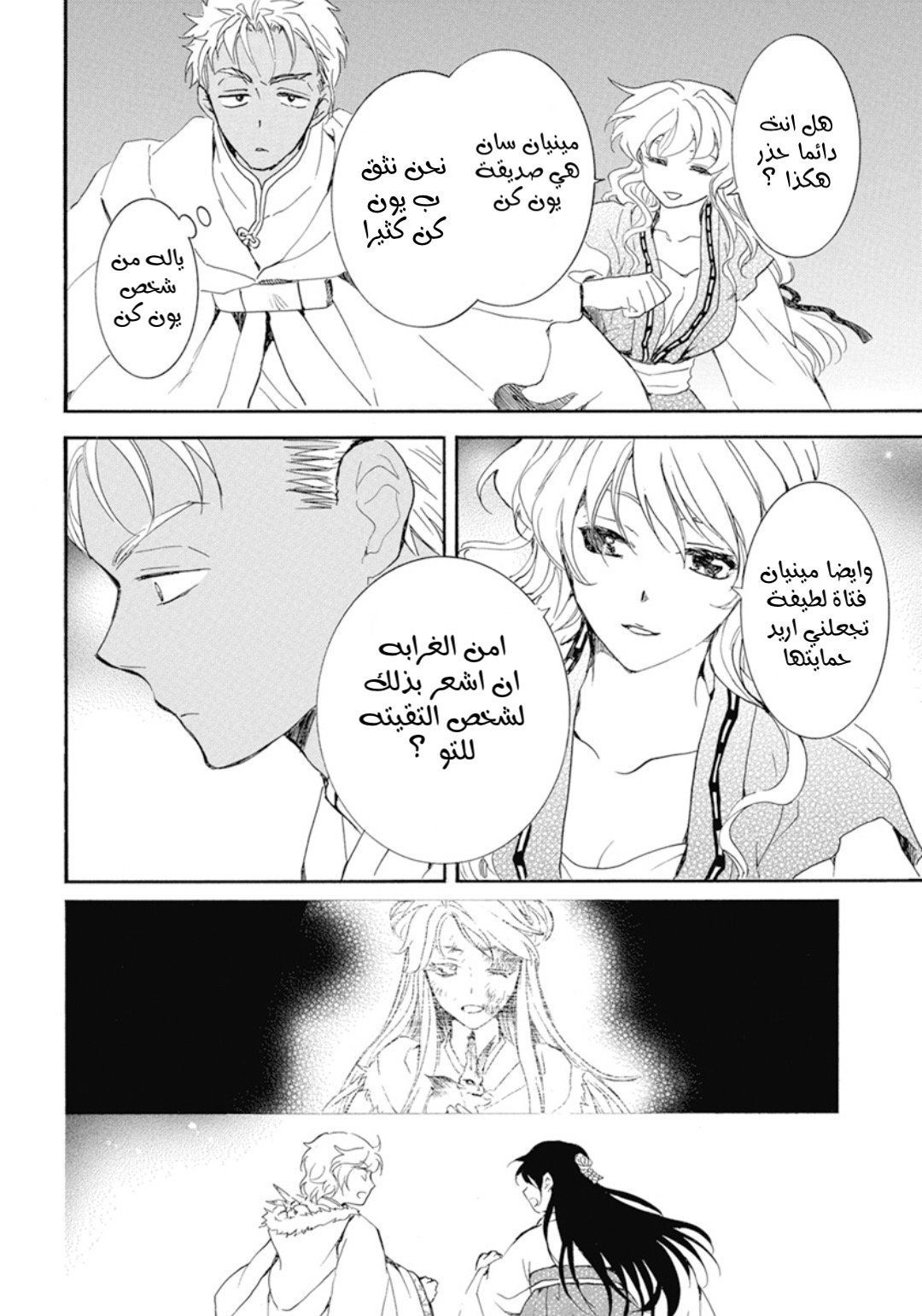 Akatsuki no Yona: Chapter 228 - Page 18