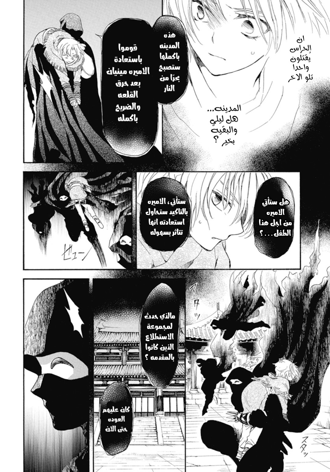 Akatsuki no Yona: Chapter 228 - Page 20