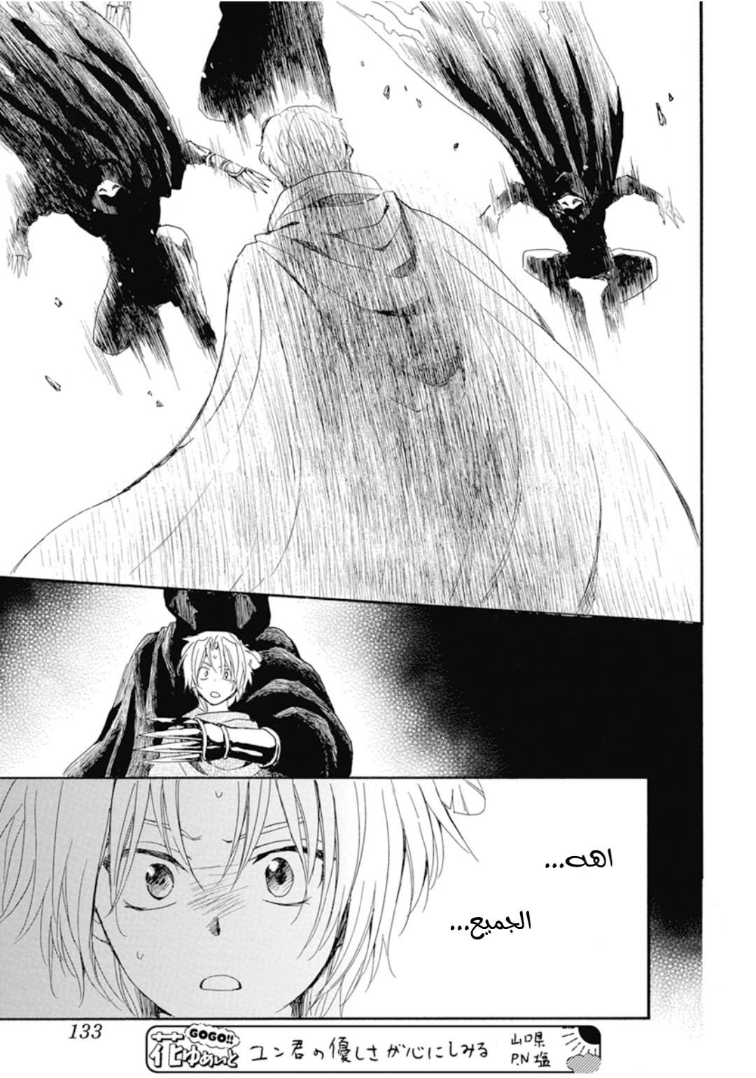 Akatsuki no Yona: Chapter 228 - Page 23