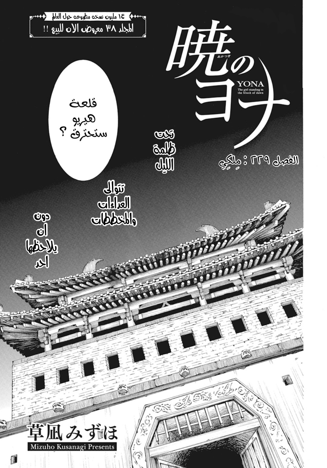 Akatsuki no Yona: Chapter 229 - Page 1