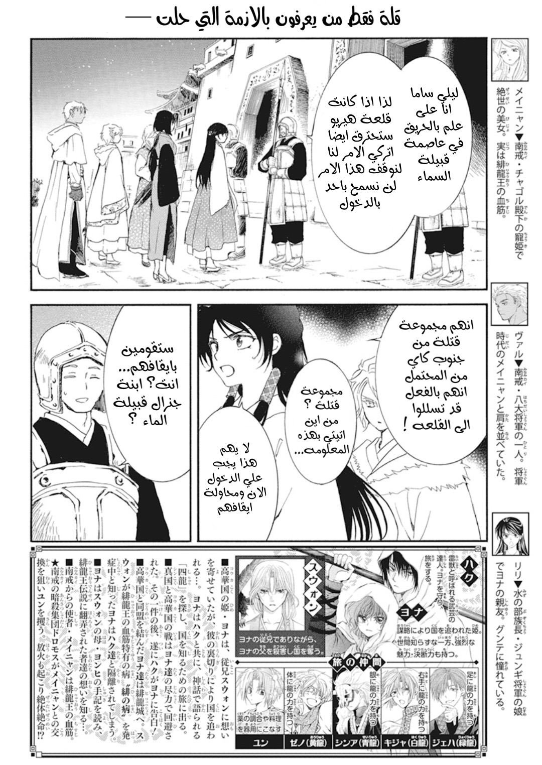 Akatsuki no Yona: Chapter 229 - Page 2