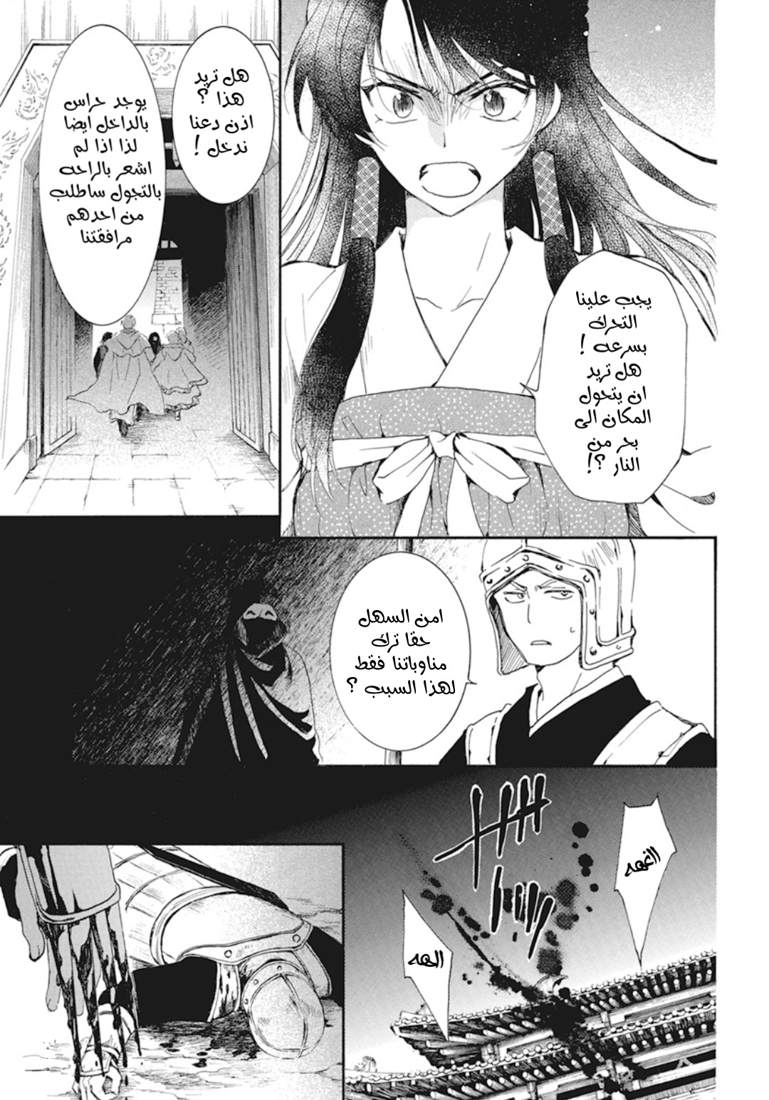 Akatsuki no Yona: Chapter 229 - Page 3