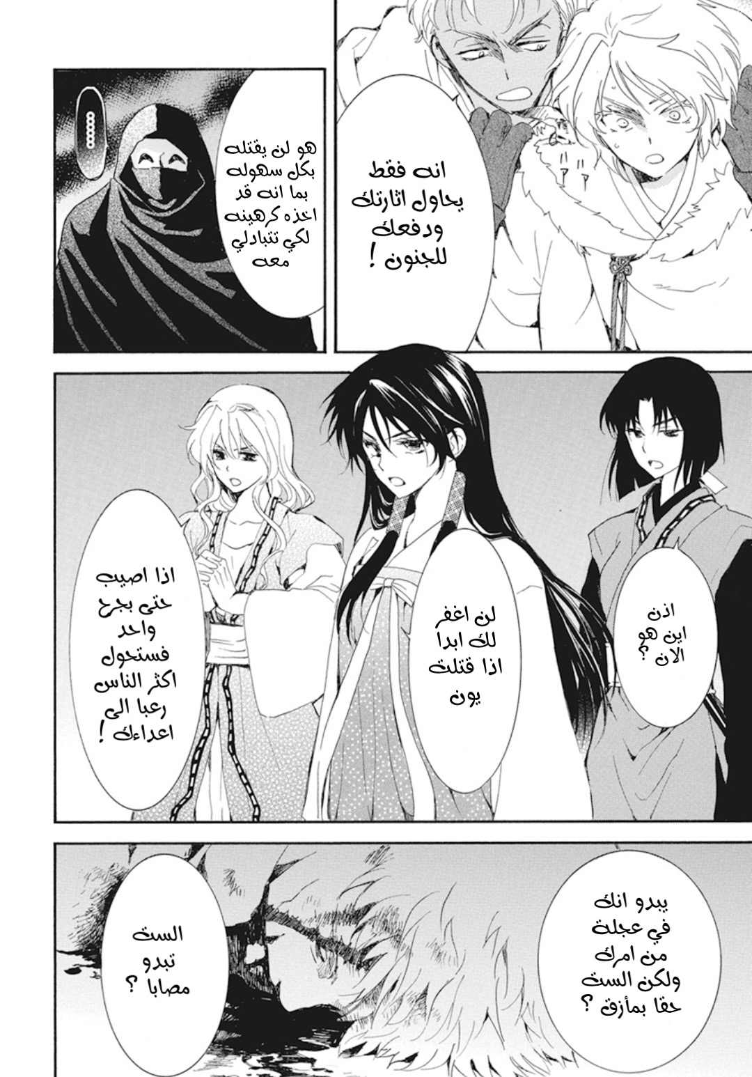 Akatsuki no Yona: Chapter 229 - Page 8