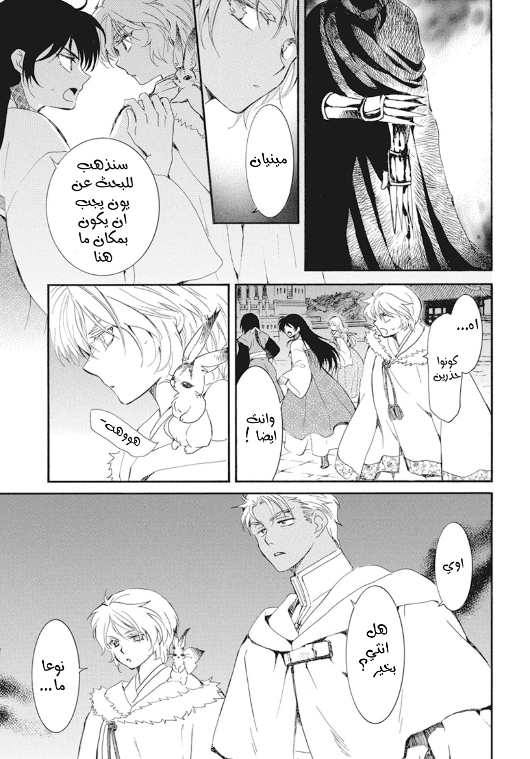 Akatsuki no Yona: Chapter 229 - Page 9