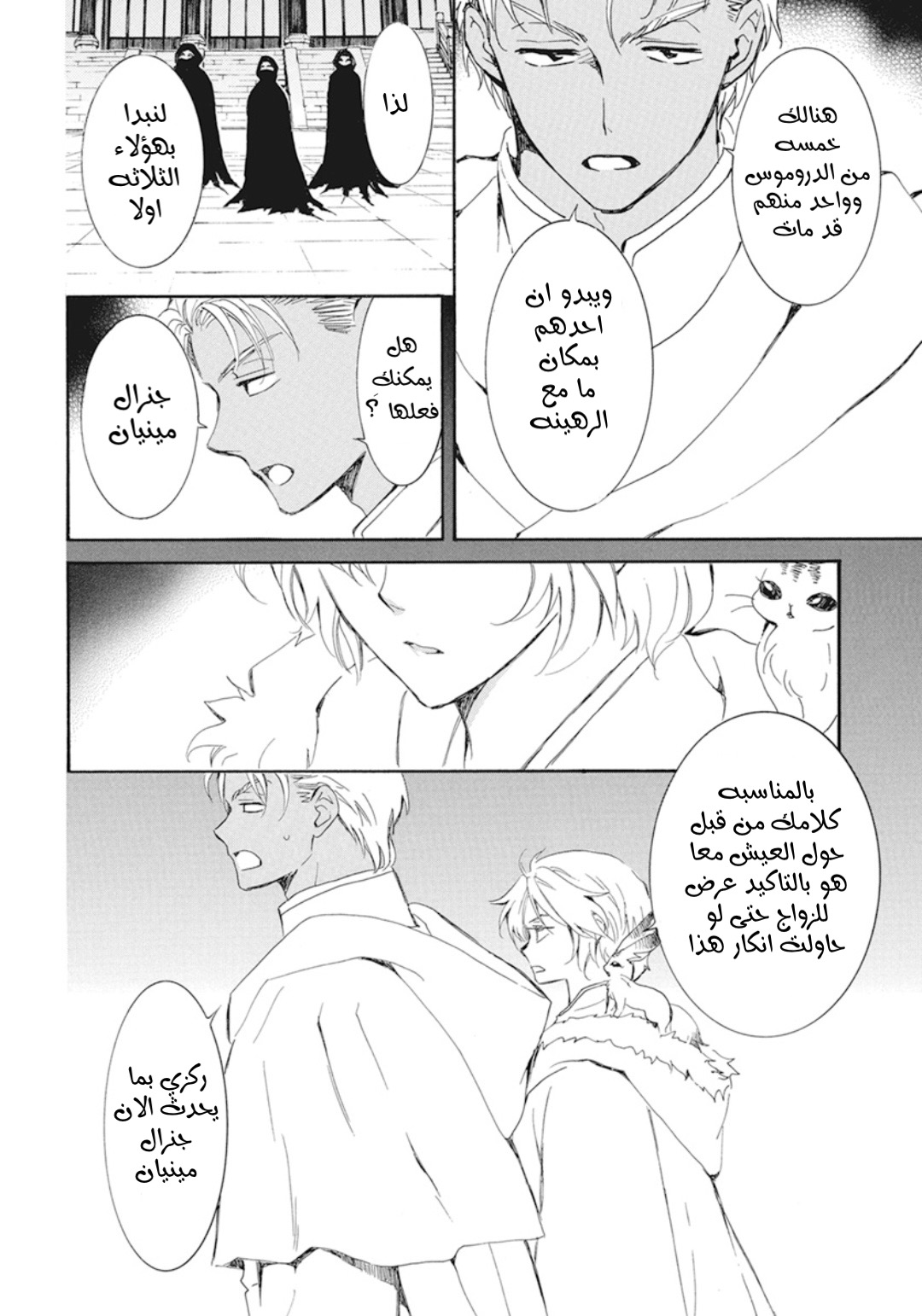 Akatsuki no Yona: Chapter 229 - Page 10