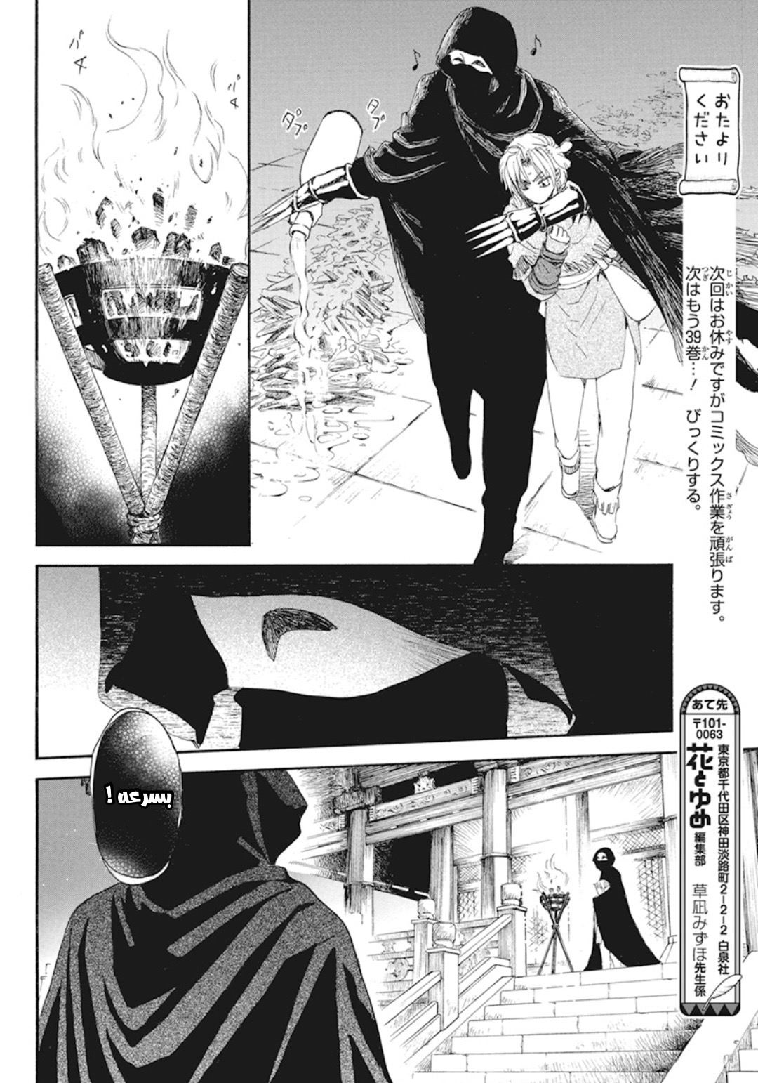 Akatsuki no Yona: Chapter 229 - Page 14