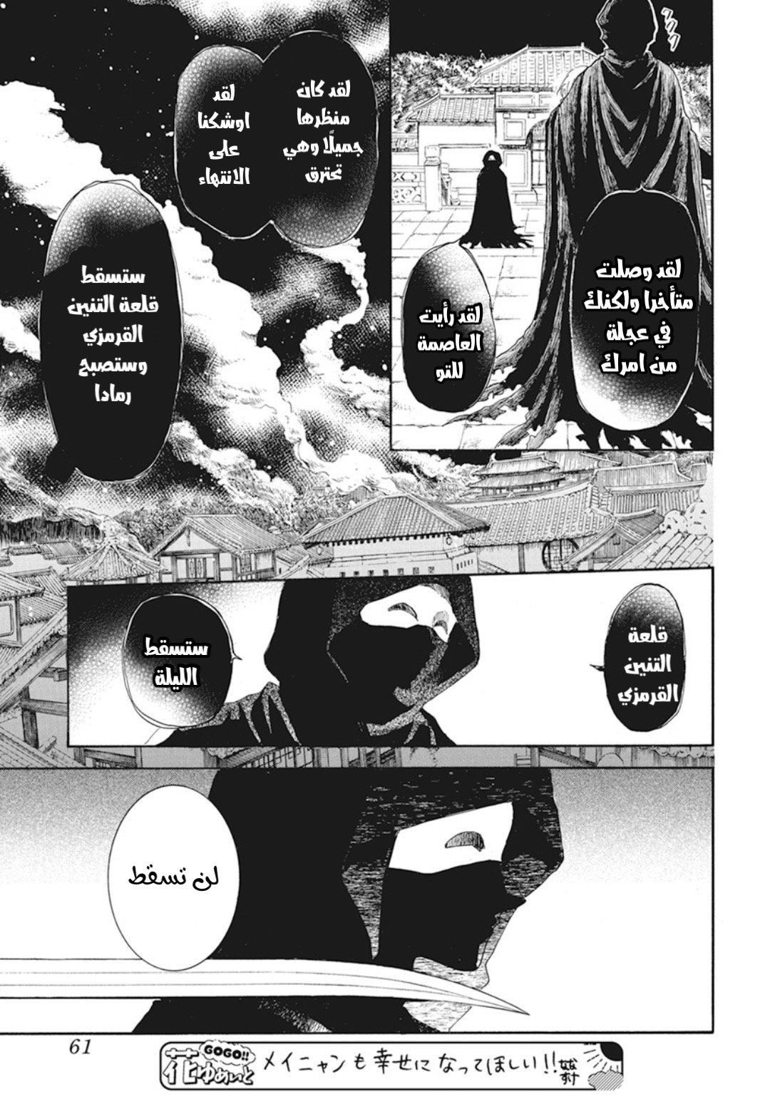 Akatsuki no Yona: Chapter 229 - Page 15