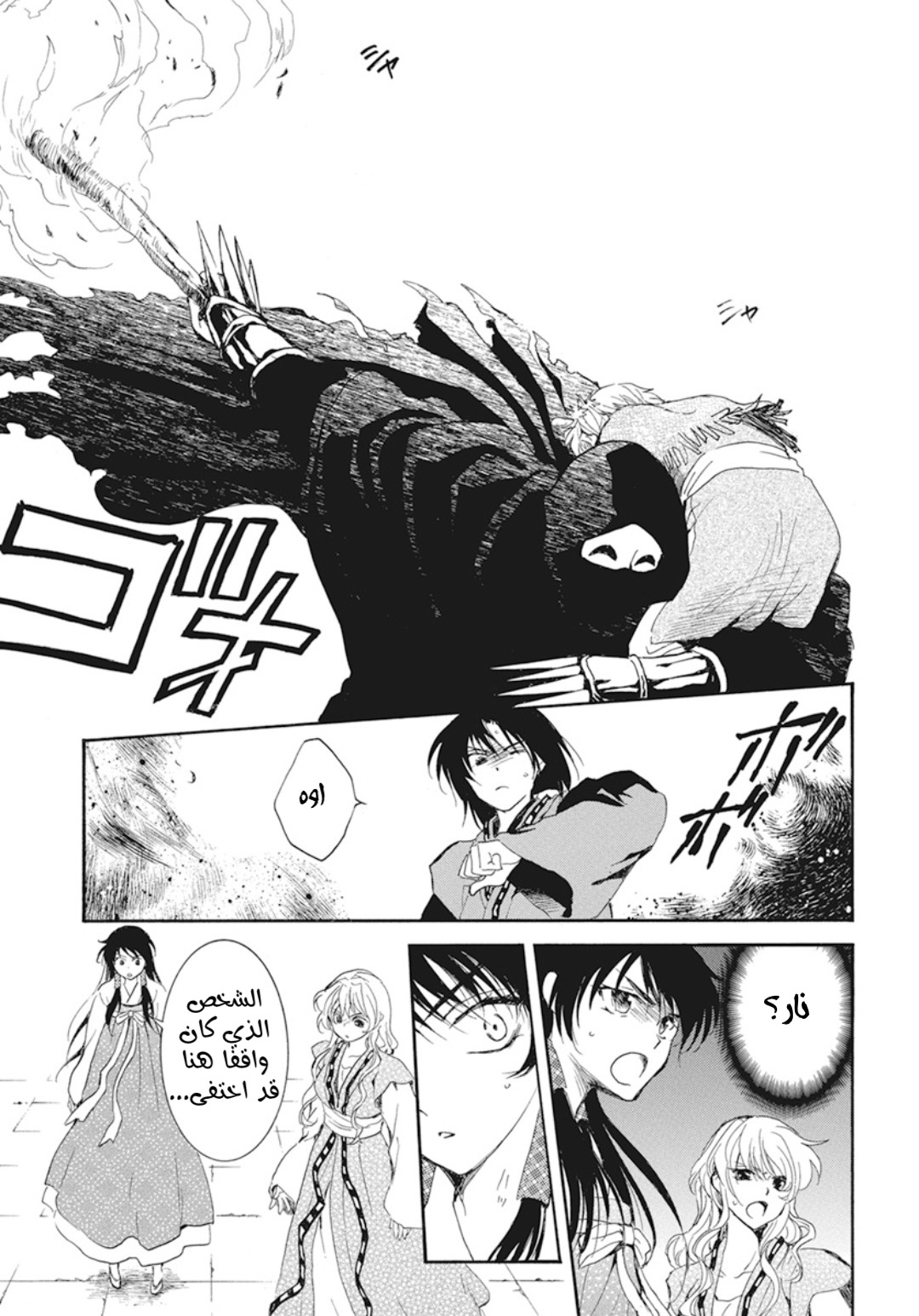 Akatsuki no Yona: Chapter 229 - Page 17