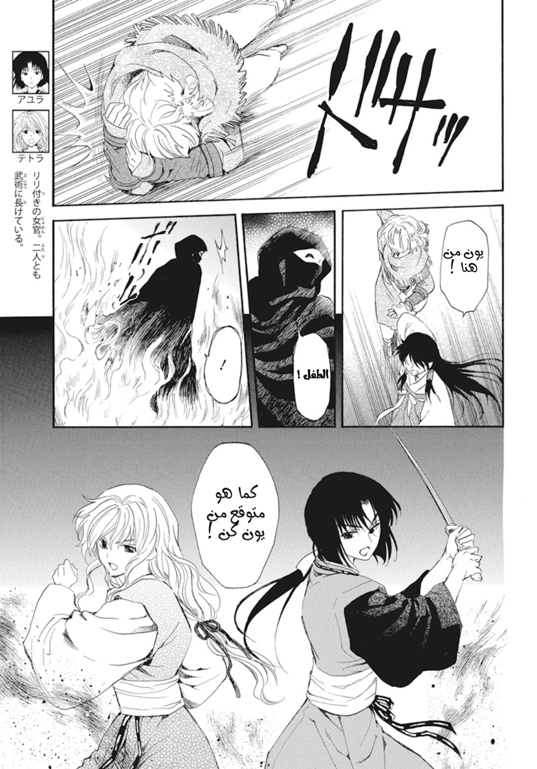 Akatsuki no Yona: Chapter 229 - Page 21