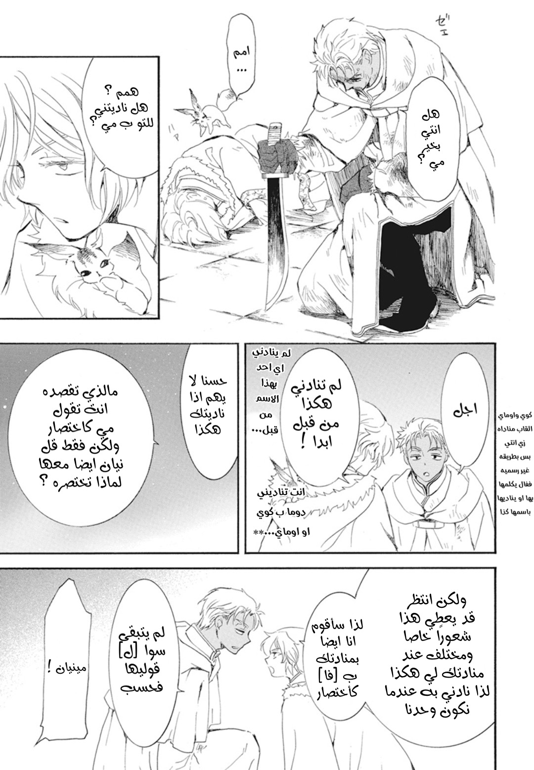 Akatsuki no Yona: Chapter 229 - Page 23