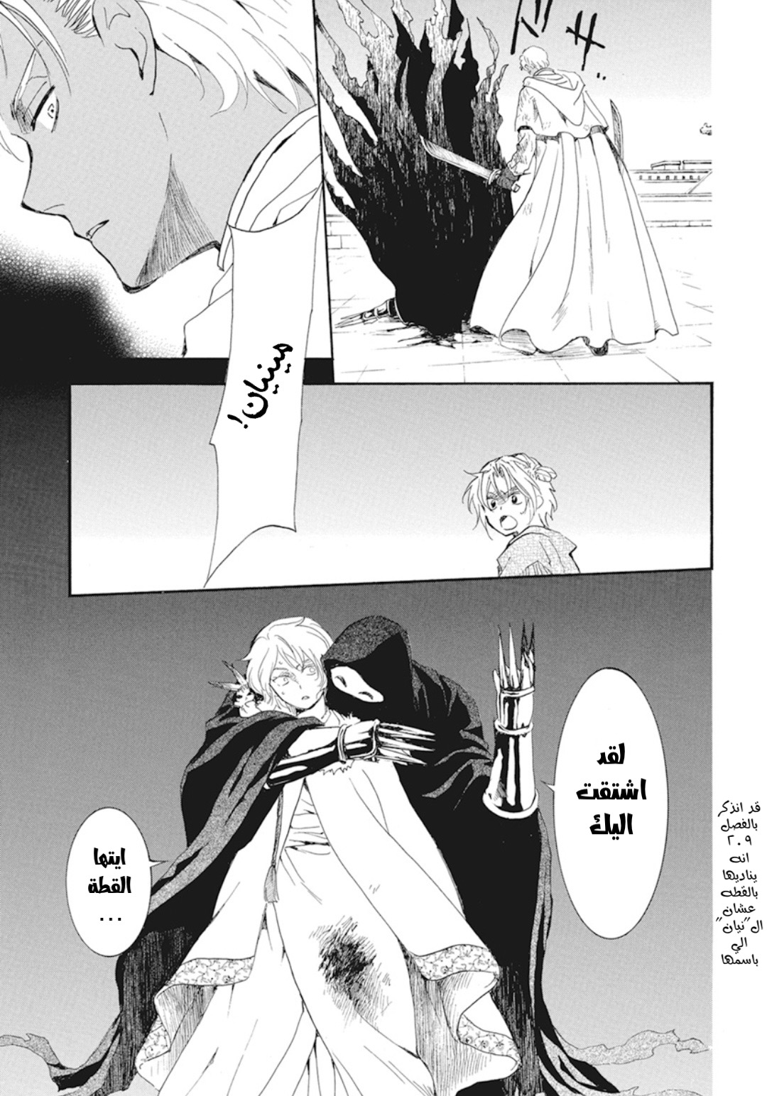 Akatsuki no Yona: Chapter 229 - Page 29