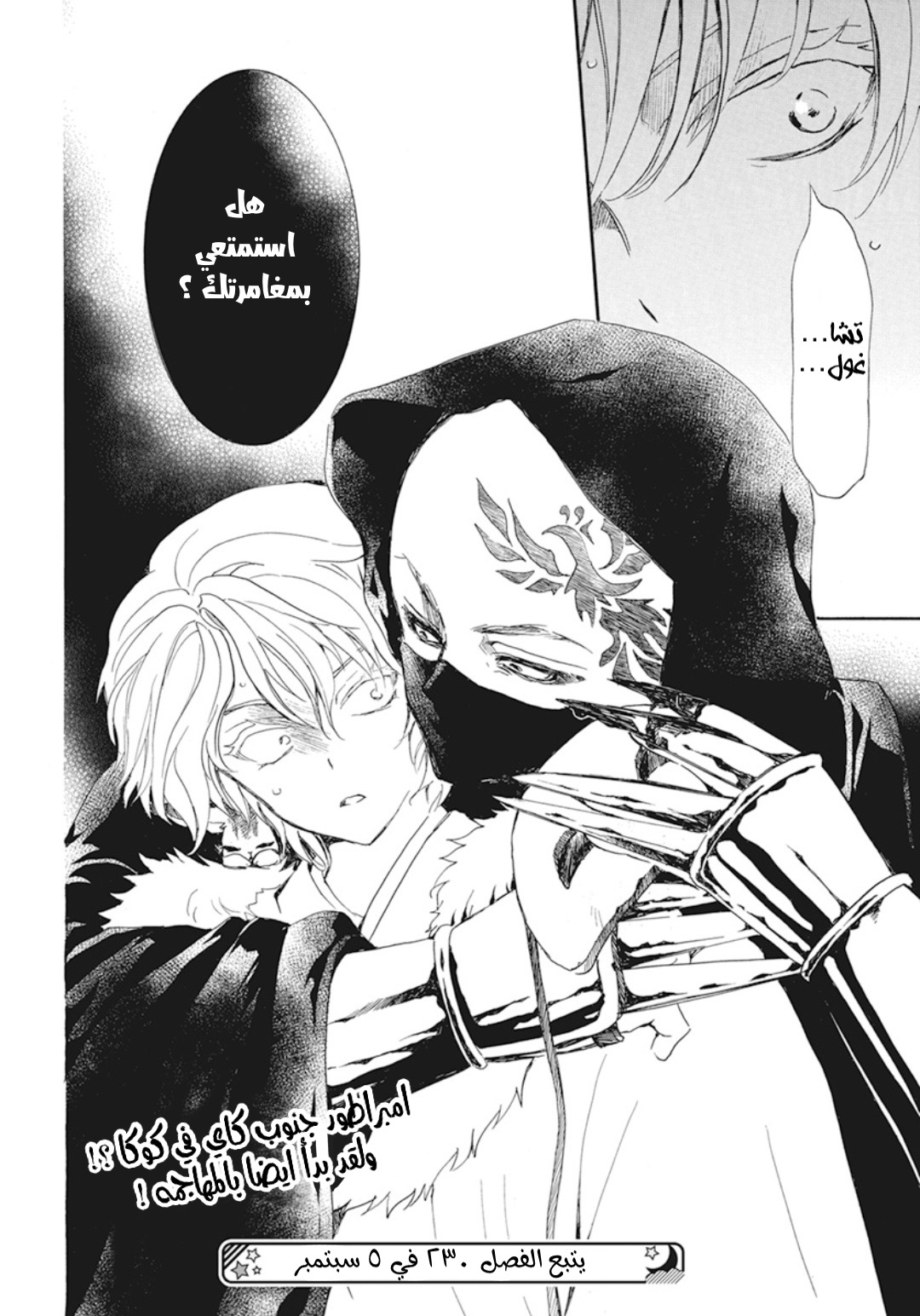 Akatsuki no Yona: Chapter 229 - Page 30