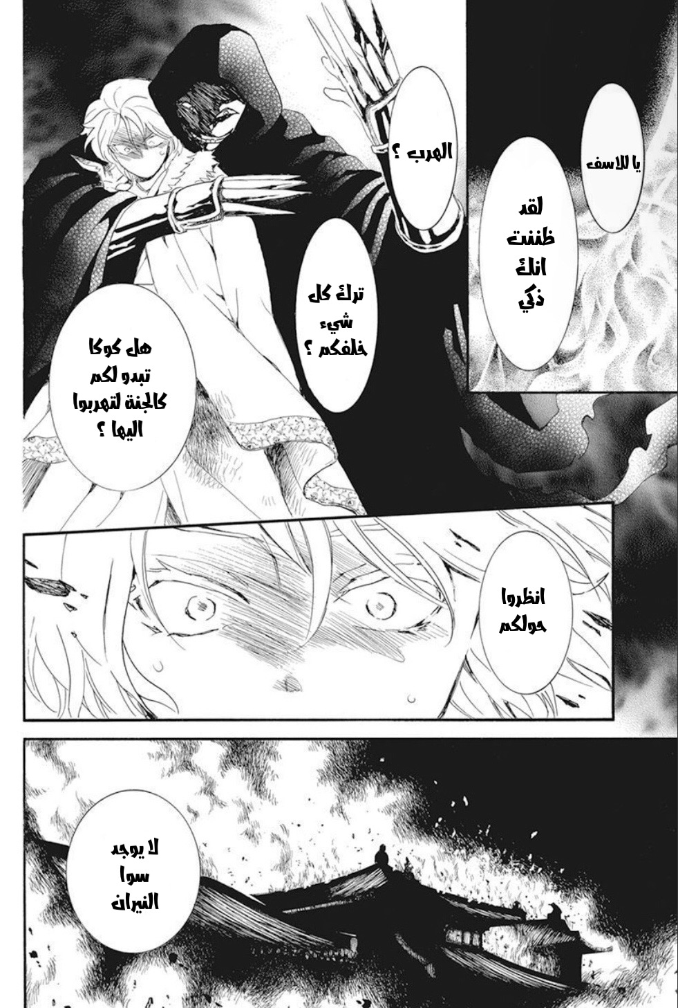 Akatsuki no Yona: Chapter 230 - Page 5