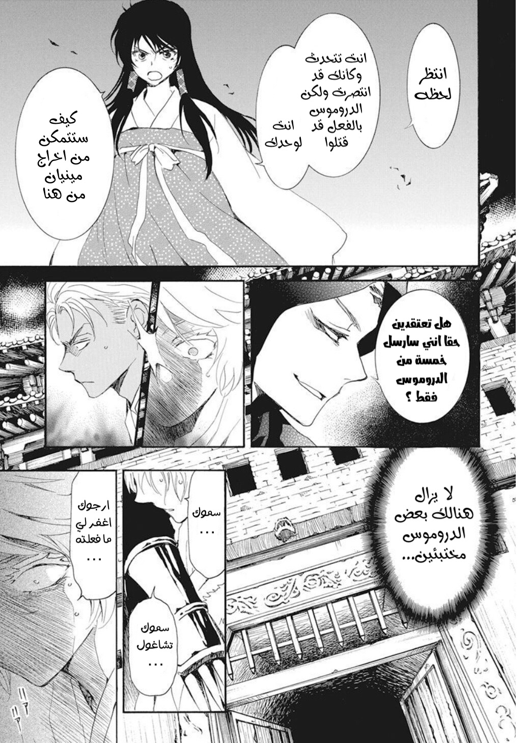 Akatsuki no Yona: Chapter 230 - Page 6