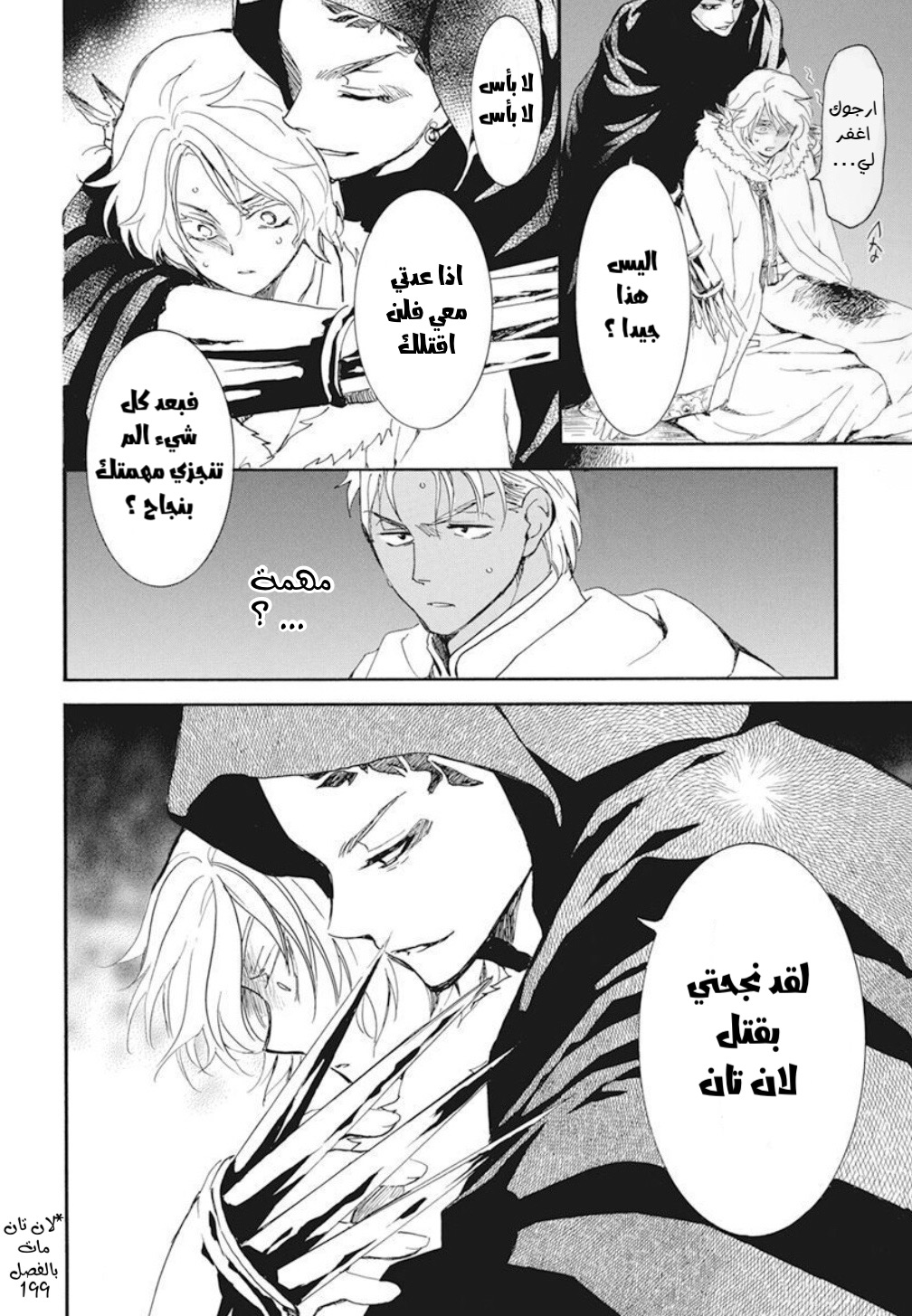 Akatsuki no Yona: Chapter 230 - Page 7