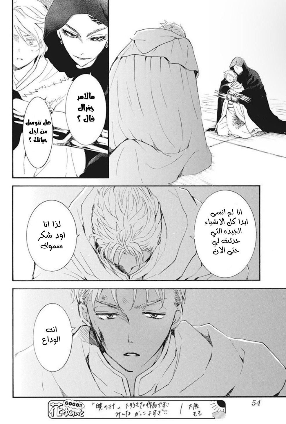 Akatsuki no Yona: Chapter 230 - Page 11