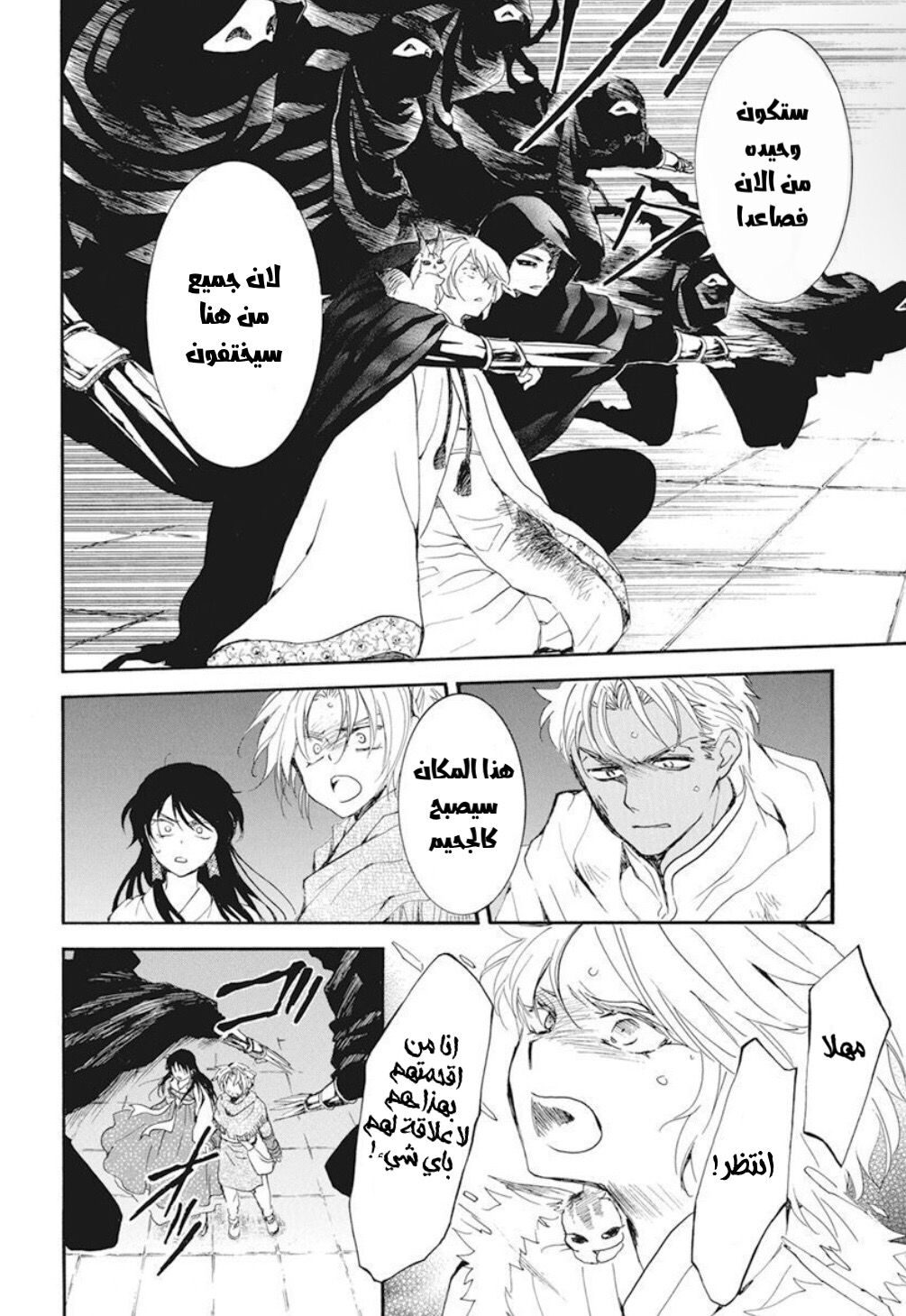 Akatsuki no Yona: Chapter 230 - Page 13