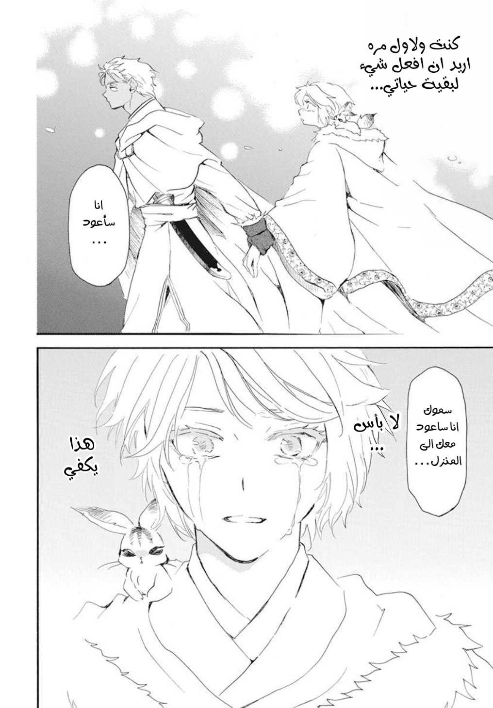 Akatsuki no Yona: Chapter 230 - Page 15