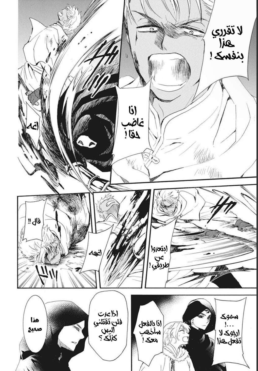 Akatsuki no Yona: Chapter 230 - Page 19