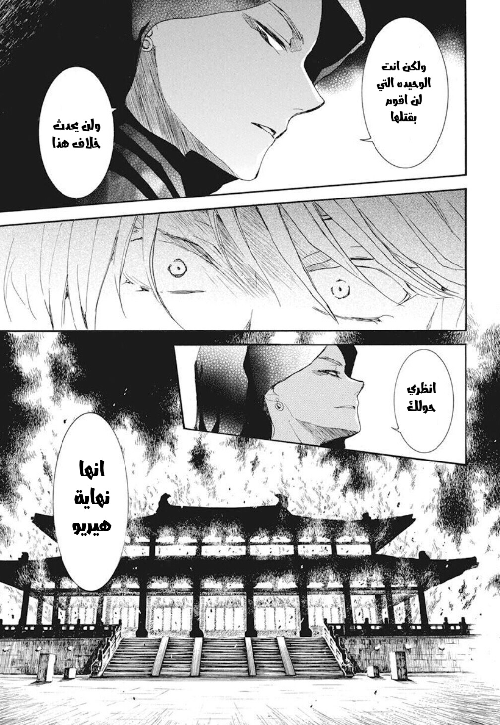 Akatsuki no Yona: Chapter 230 - Page 20