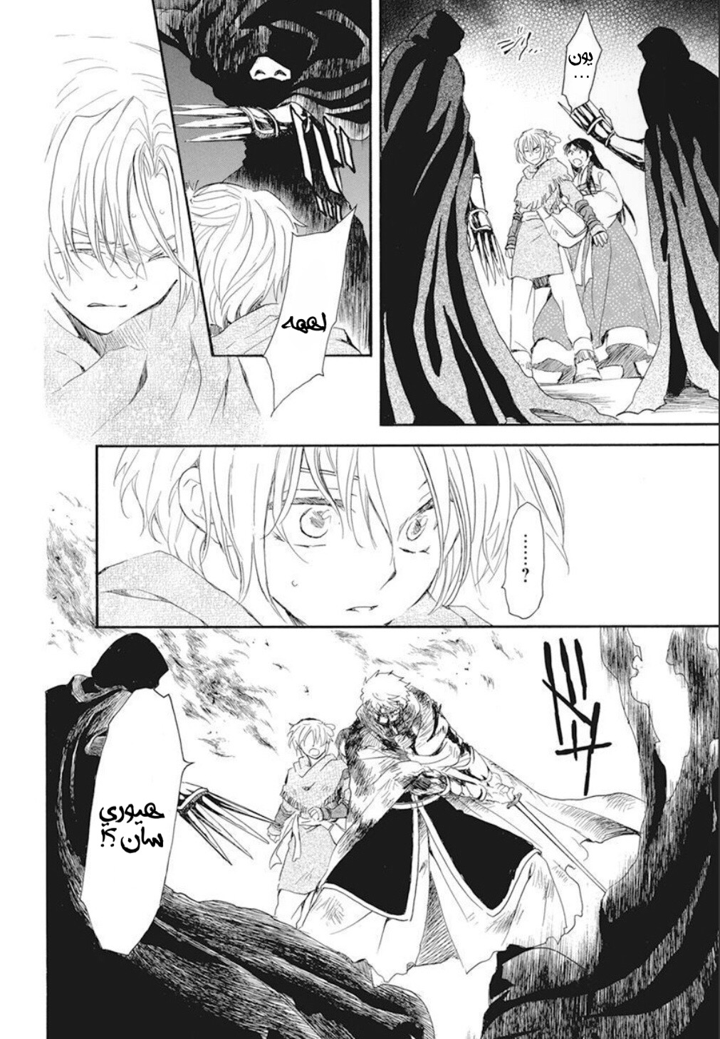 Akatsuki no Yona: Chapter 230 - Page 23