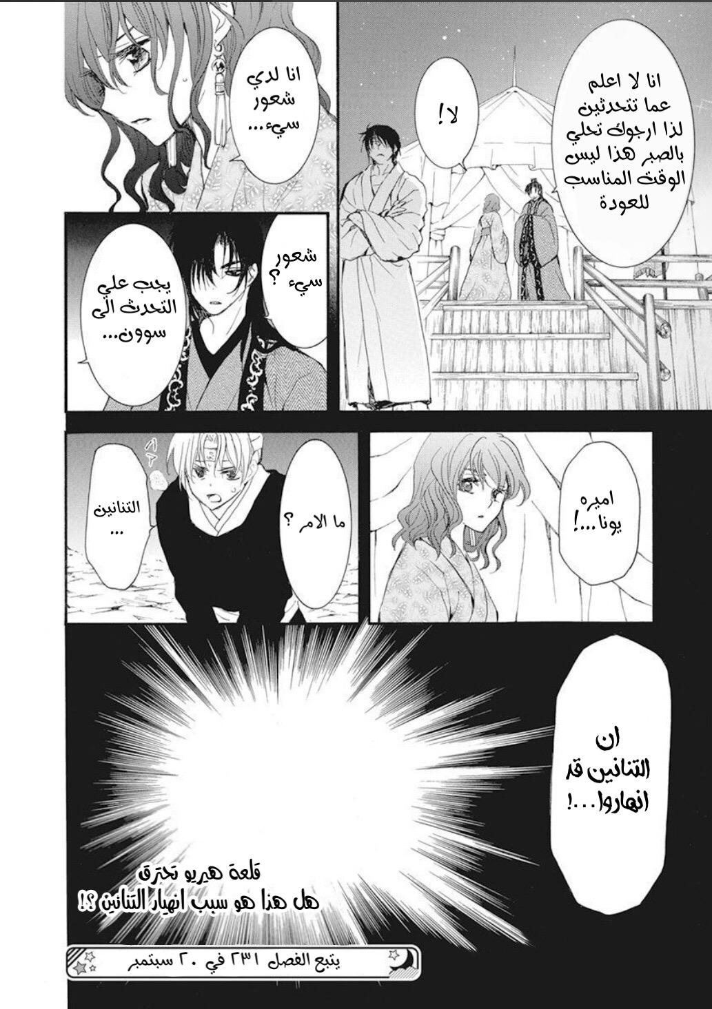 Akatsuki no Yona: Chapter 230 - Page 27