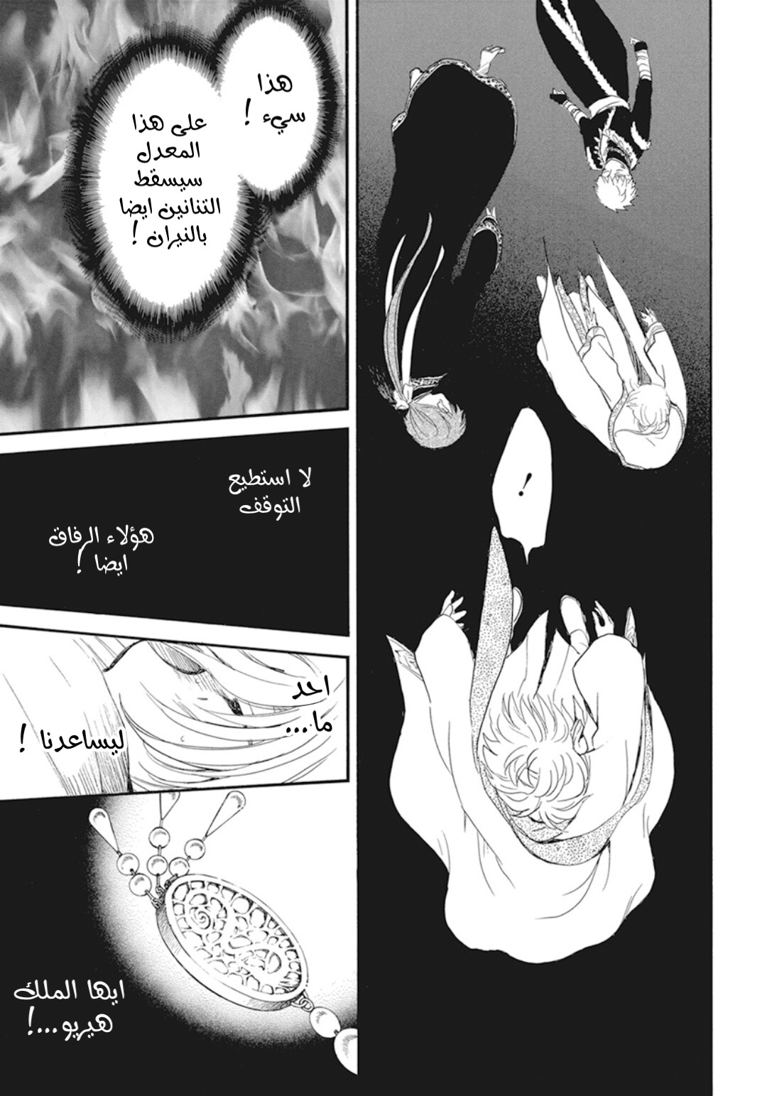 Akatsuki no Yona: Chapter 231 - Page 5