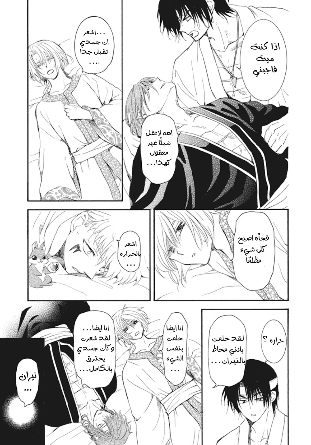 Akatsuki no Yona: Chapter 231 - Page 7