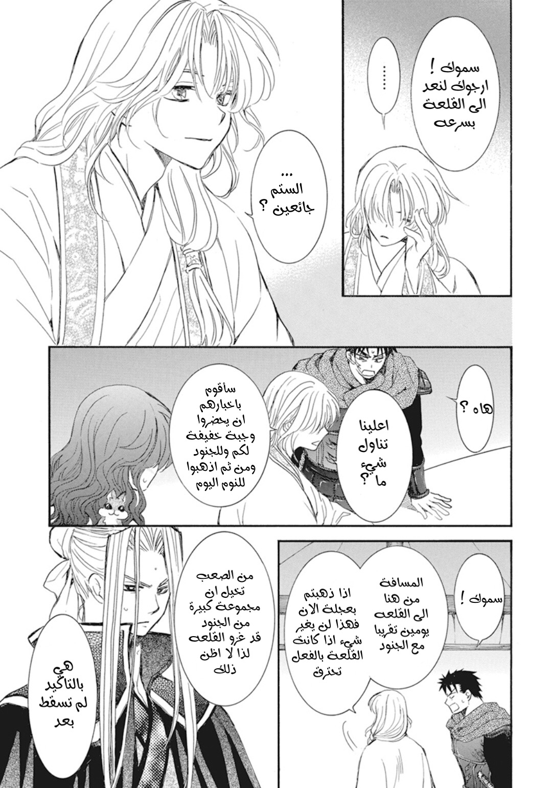 Akatsuki no Yona: Chapter 231 - Page 11