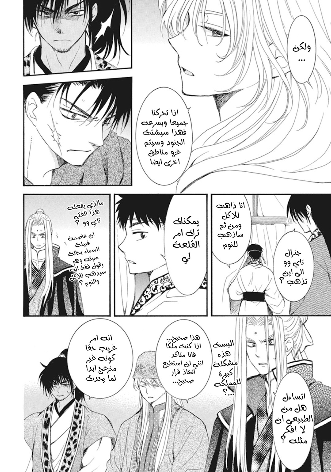 Akatsuki no Yona: Chapter 231 - Page 12