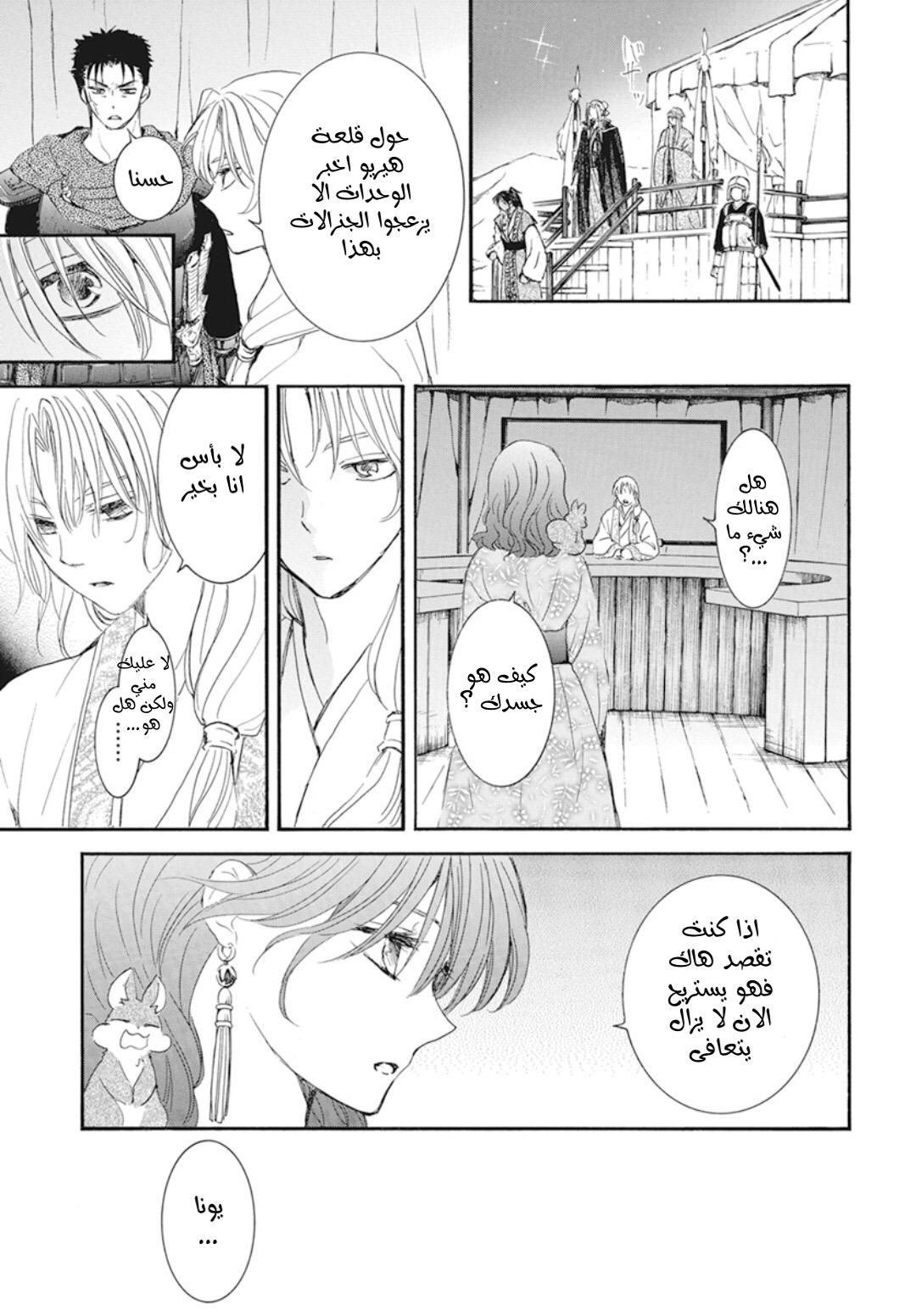 Akatsuki no Yona: Chapter 231 - Page 13