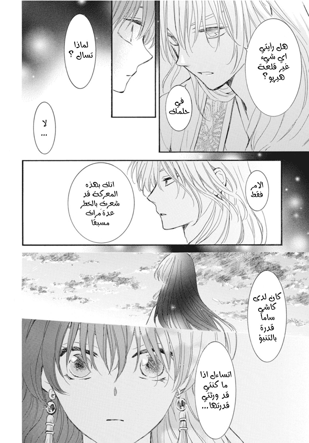 Akatsuki no Yona: Chapter 231 - Page 14