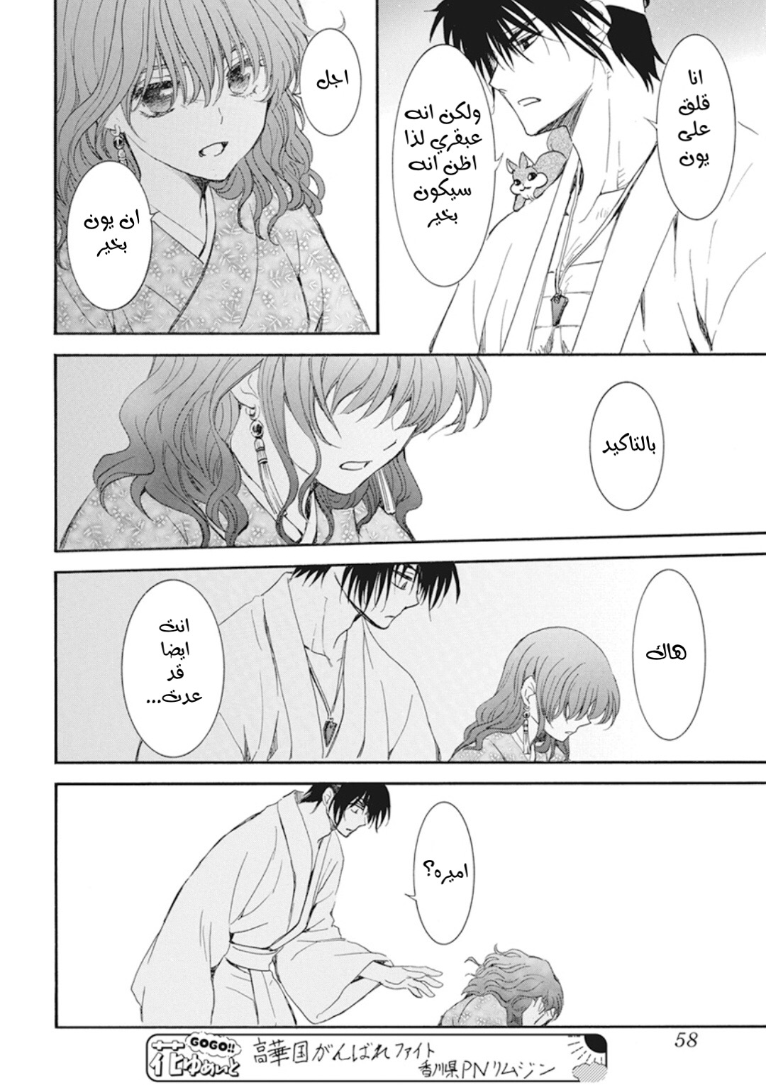 Akatsuki no Yona: Chapter 231 - Page 16