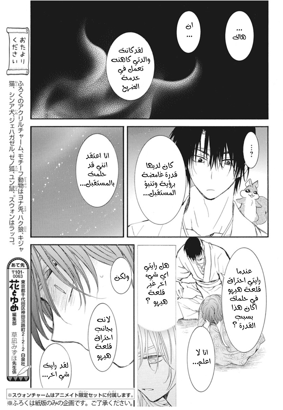 Akatsuki no Yona: Chapter 231 - Page 17