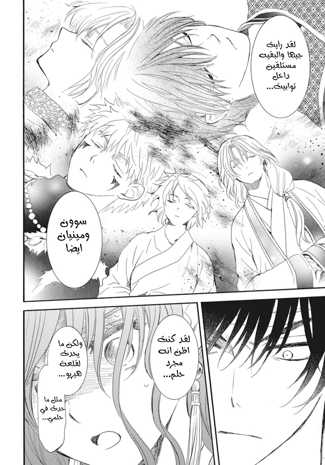 Akatsuki no Yona: Chapter 231 - Page 18