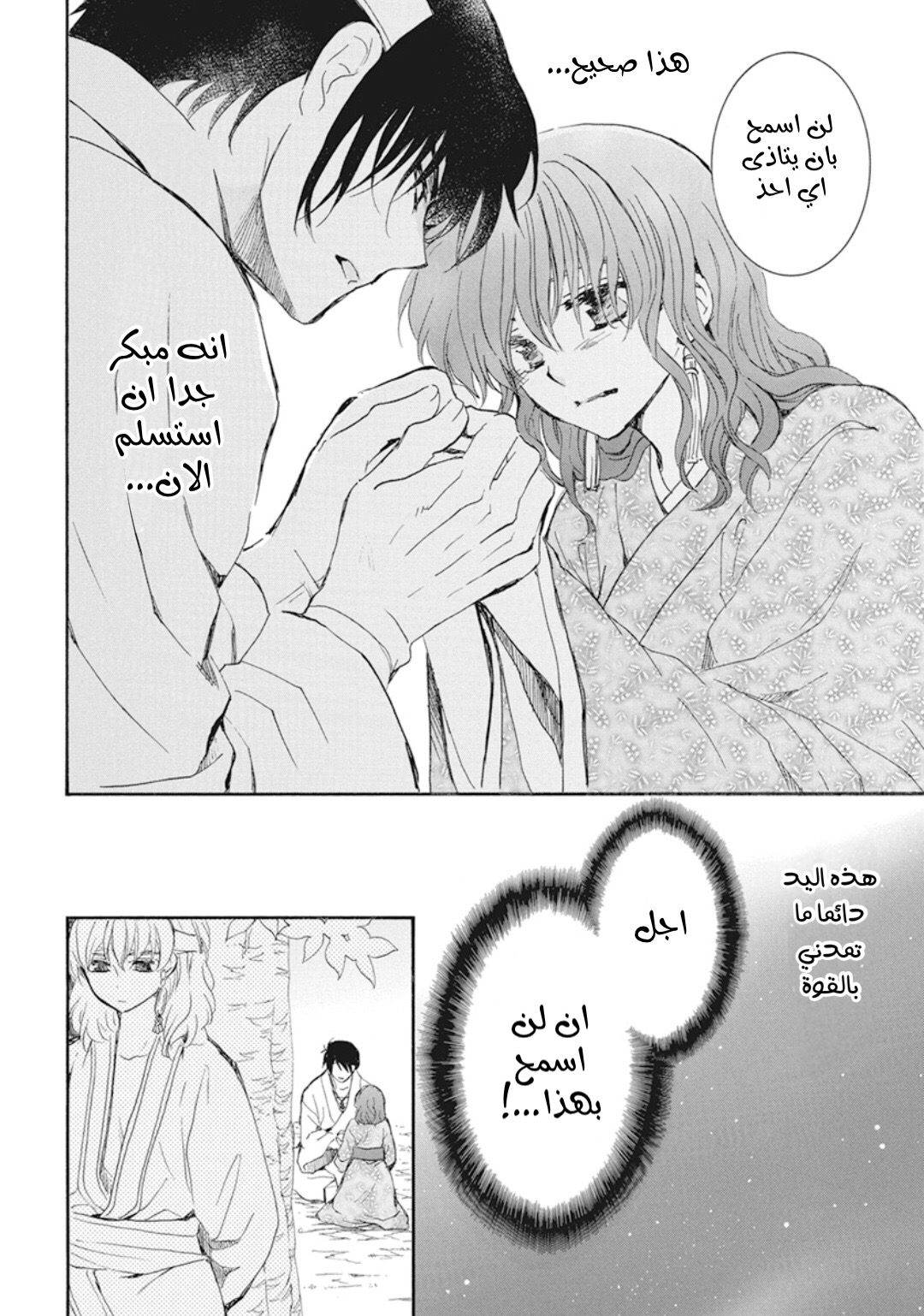 Akatsuki no Yona: Chapter 231 - Page 20