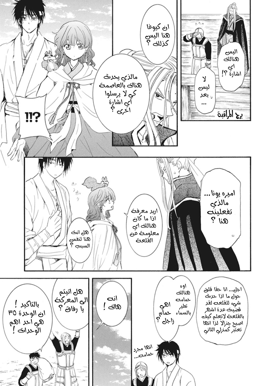 Akatsuki no Yona: Chapter 231 - Page 23